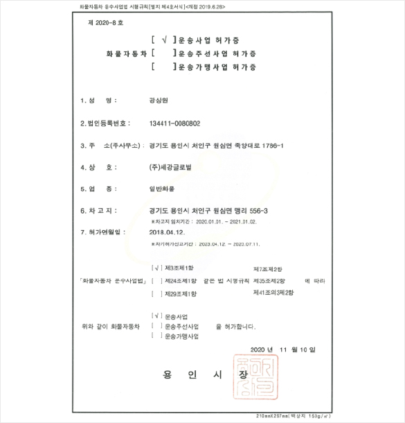 화물자동차운송사업허가증1