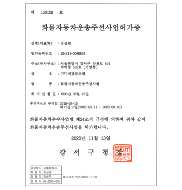 화물자동차운송사업허가증2